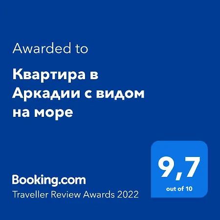 Квартира в Аркадии с видом на море Одеса